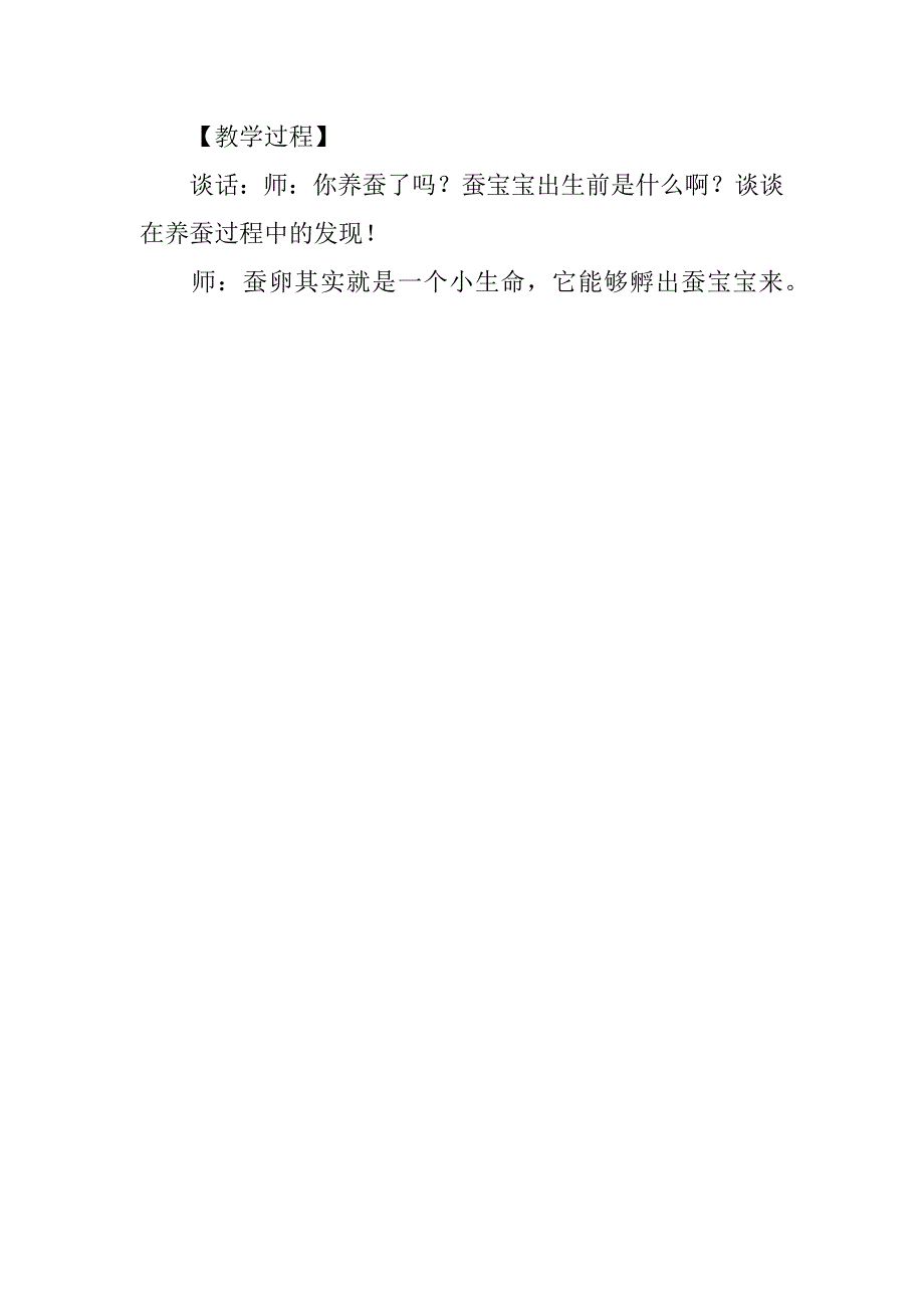 二年级上册科学《动物的卵》教学设计及课堂实录.doc_第4页