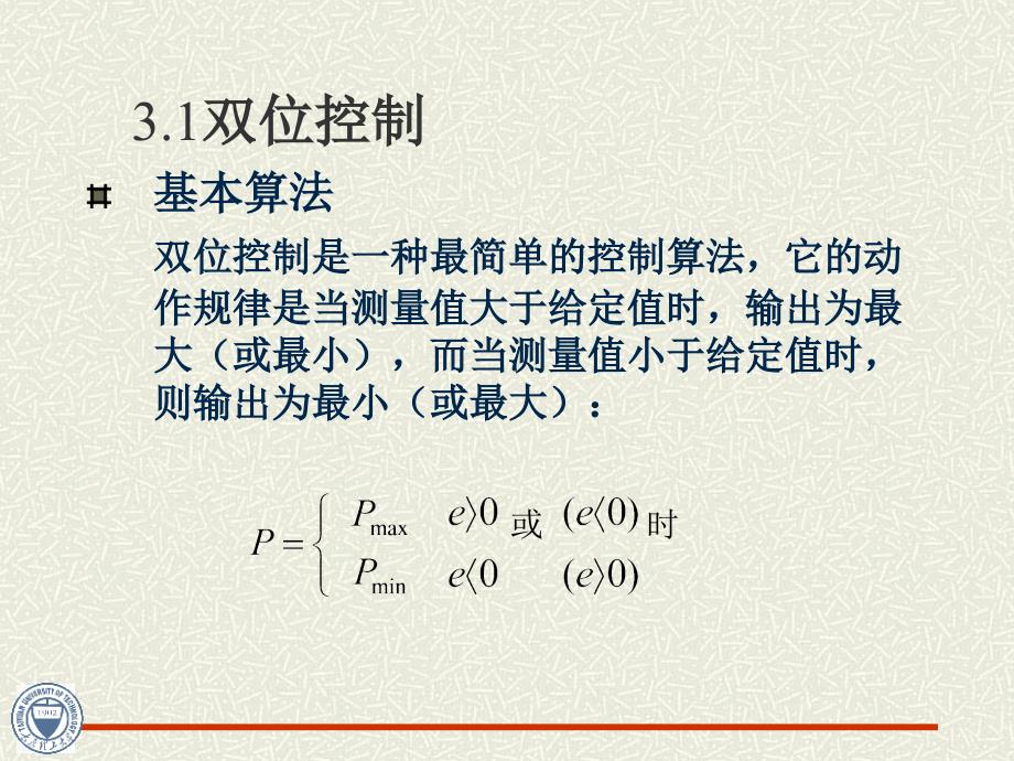 《计算机控制算法》ppt课件_第3页