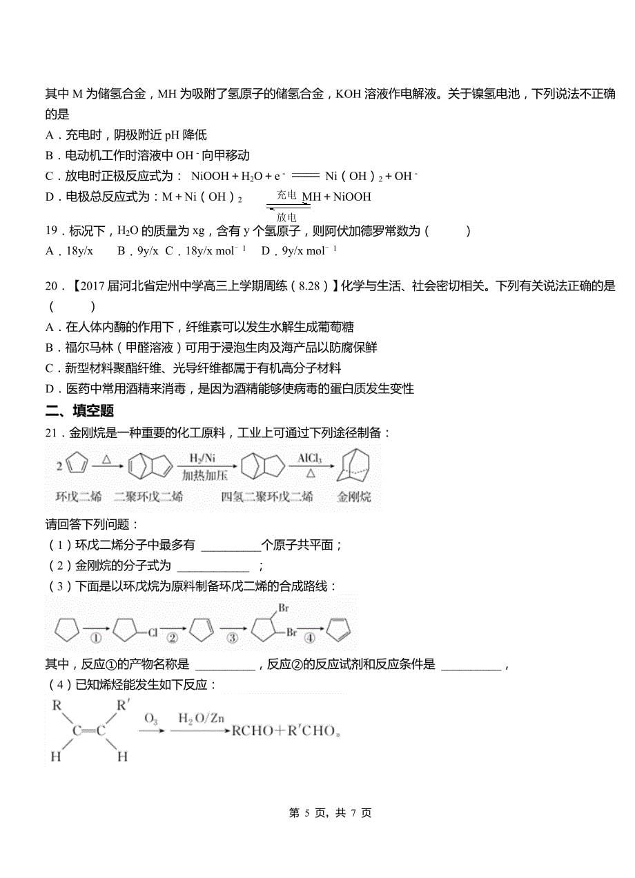 潼关县高中2018-2019学年高二9月月考化学试题解析_第5页