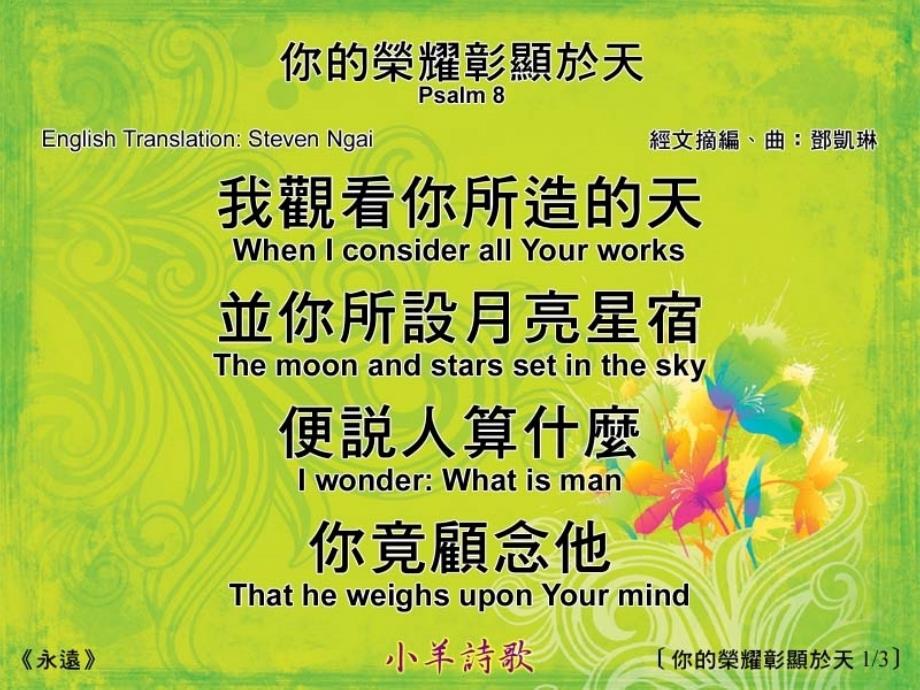 祢的荣耀彰显於天psalm813_第1页