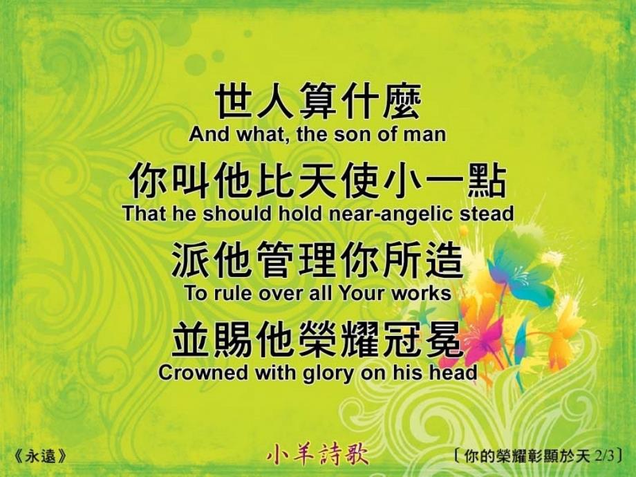 祢的荣耀彰显於天psalm813_第2页