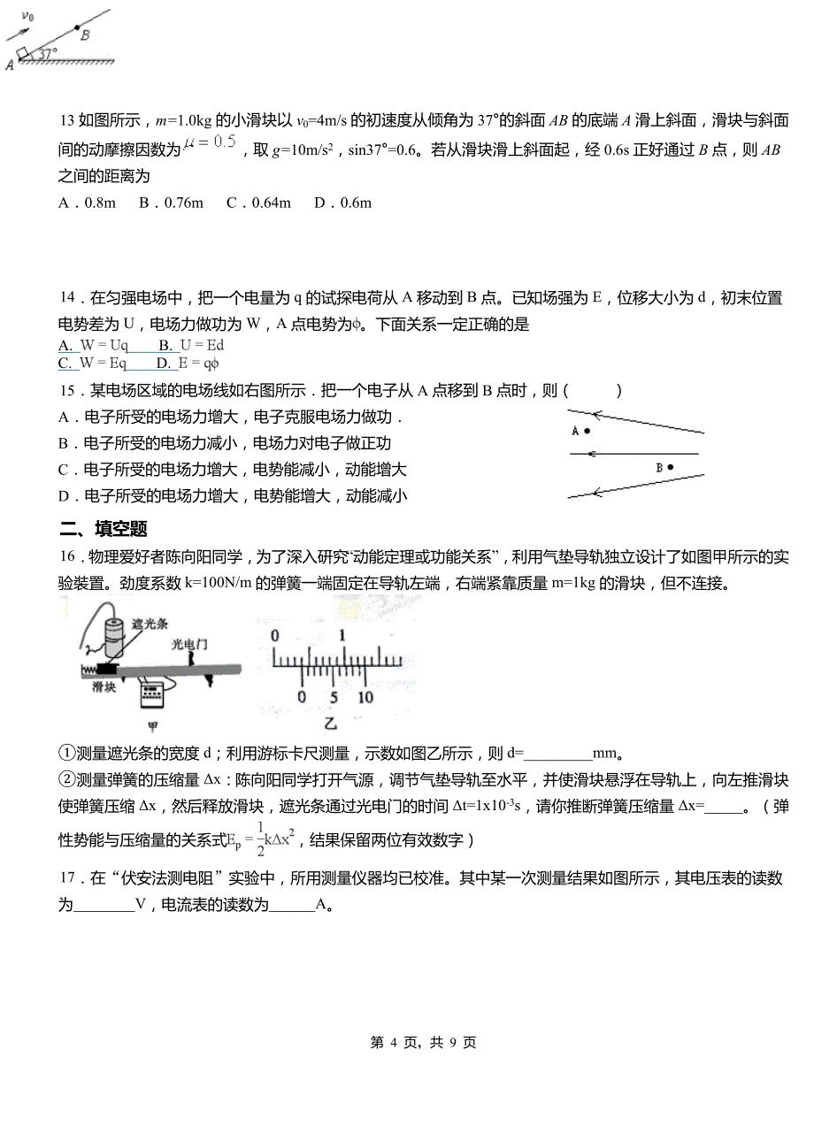 周宁县高中2018-2019学年高二上学期第四次月考试卷物理_第4页