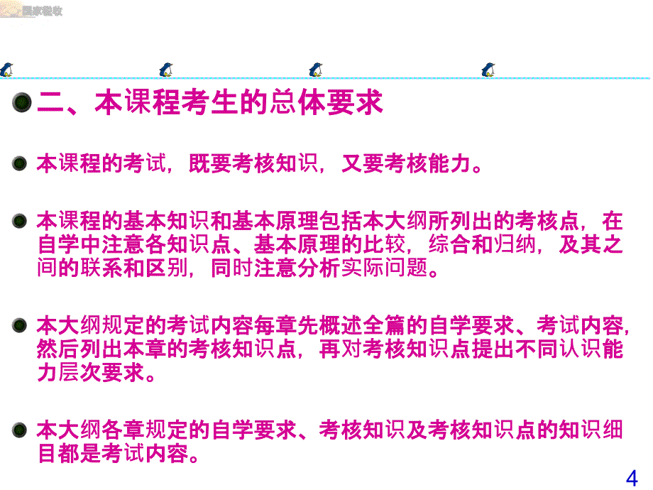 《国家税收课程简介》ppt课件_第4页