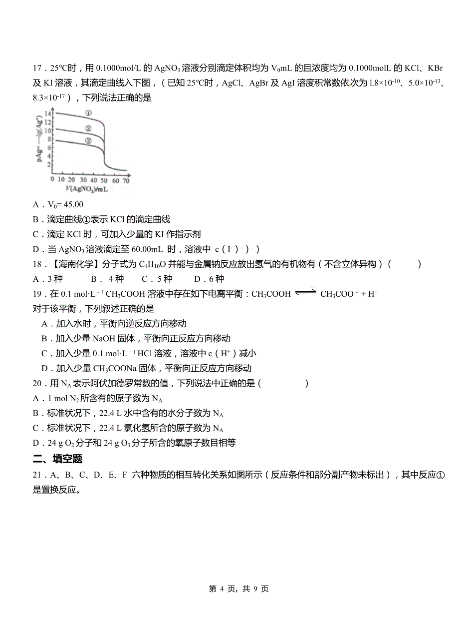 永平县第四高级中学2018-2019学年上学期高二期中化学模拟题_第4页