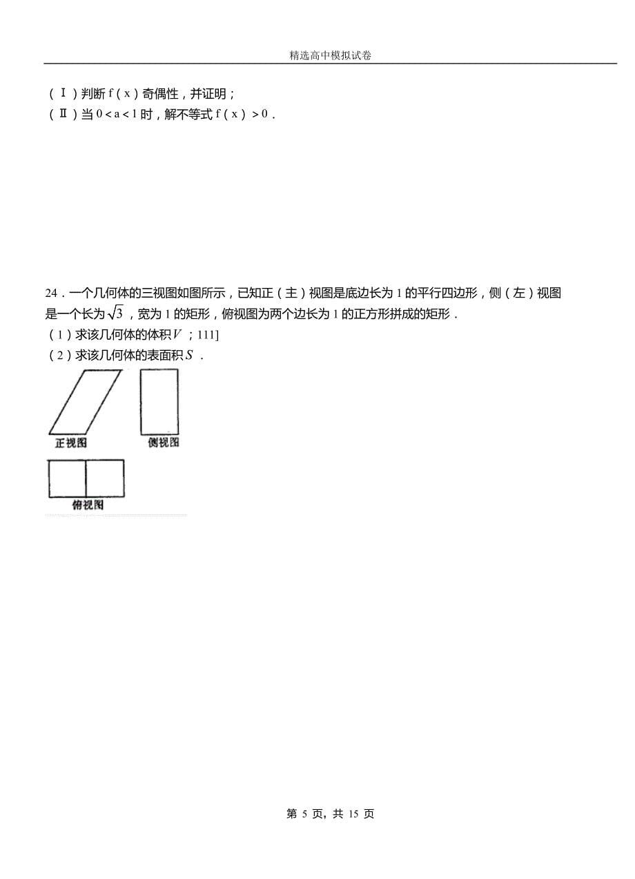 2018-2019学年上学期高二数学12月月考试题含解析_第5页