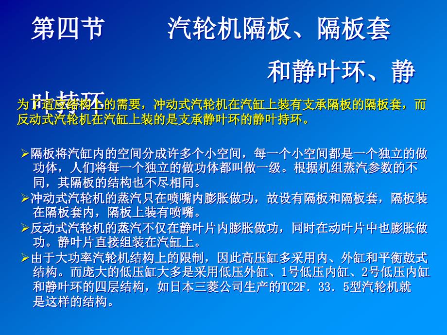 汽轮机本体检修要点第三讲_第1页