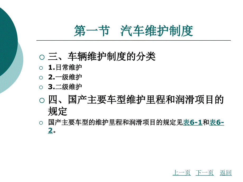 《汽车维修制度》ppt课件_第4页