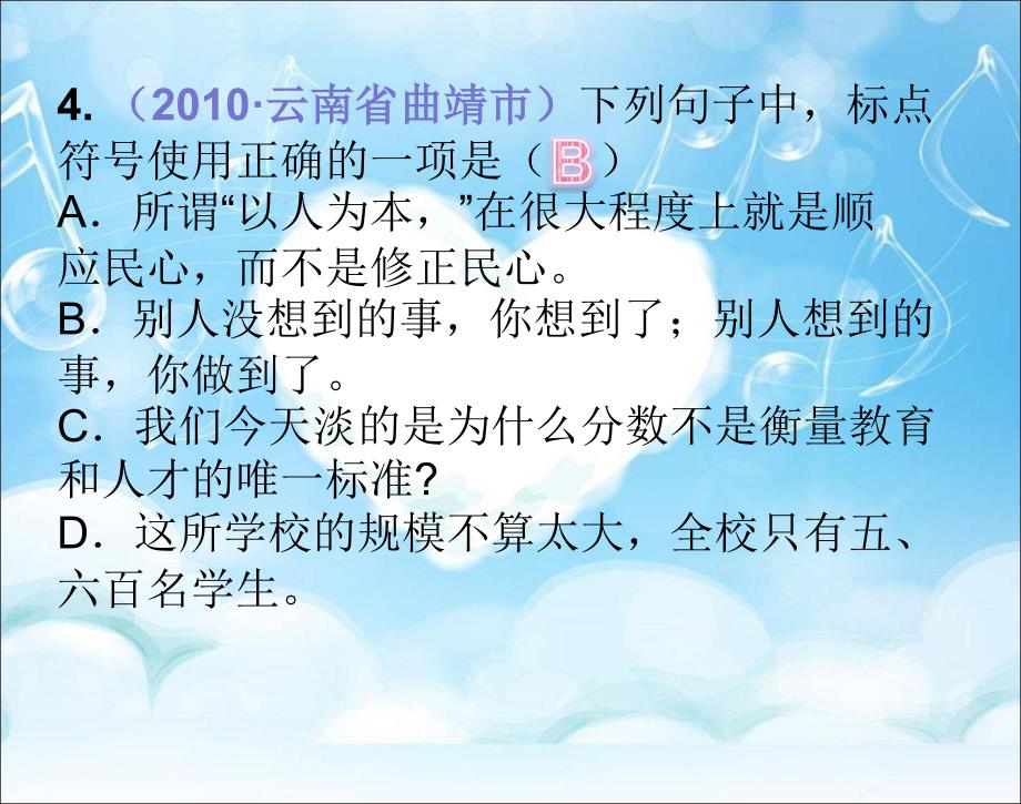 标点yuwenkaodao101_第4页