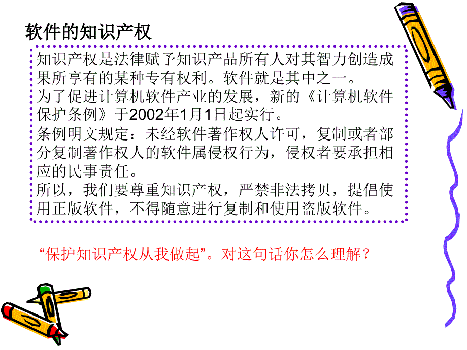 《建立软件资料库》ppt课件_第4页