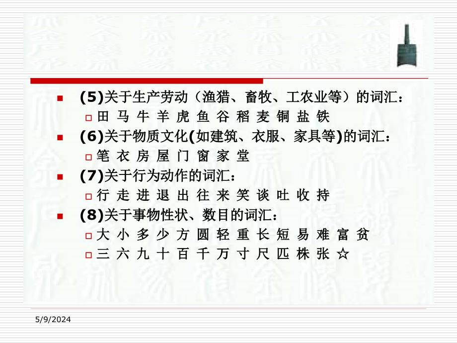 《古汉语词汇的发展》ppt课件_第3页