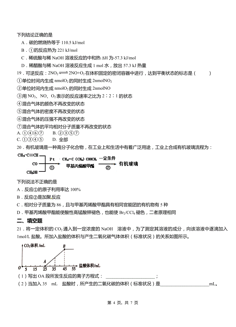 临潼区高中2018-2019学年高二9月月考化学试题解析_第4页