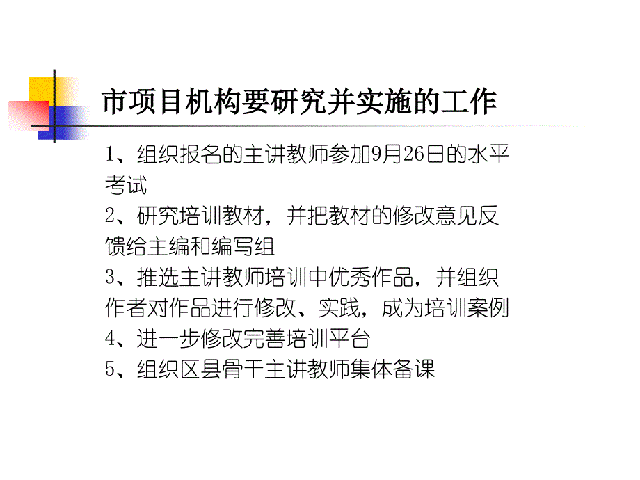 中小学教师教育技术能力中级培训工作要求090914_第2页