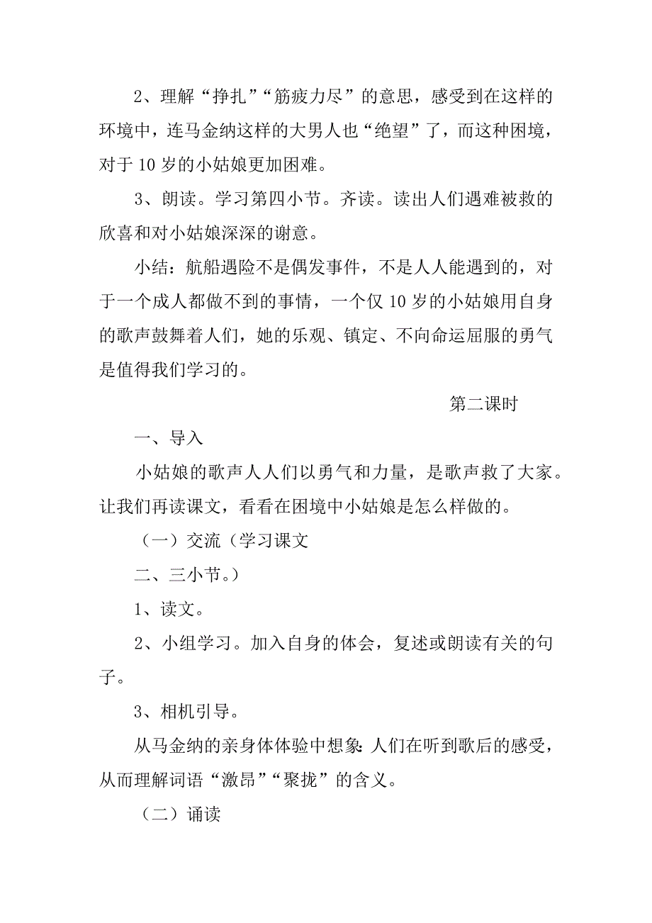 二年级下册《歌声》教学设计和教学反思（下载）.doc_第3页