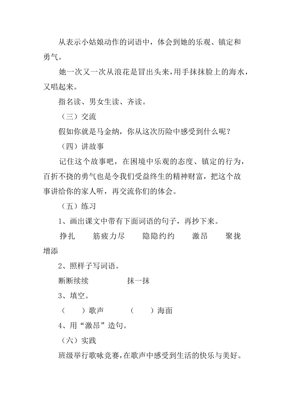 二年级下册《歌声》教学设计和教学反思（下载）.doc_第4页