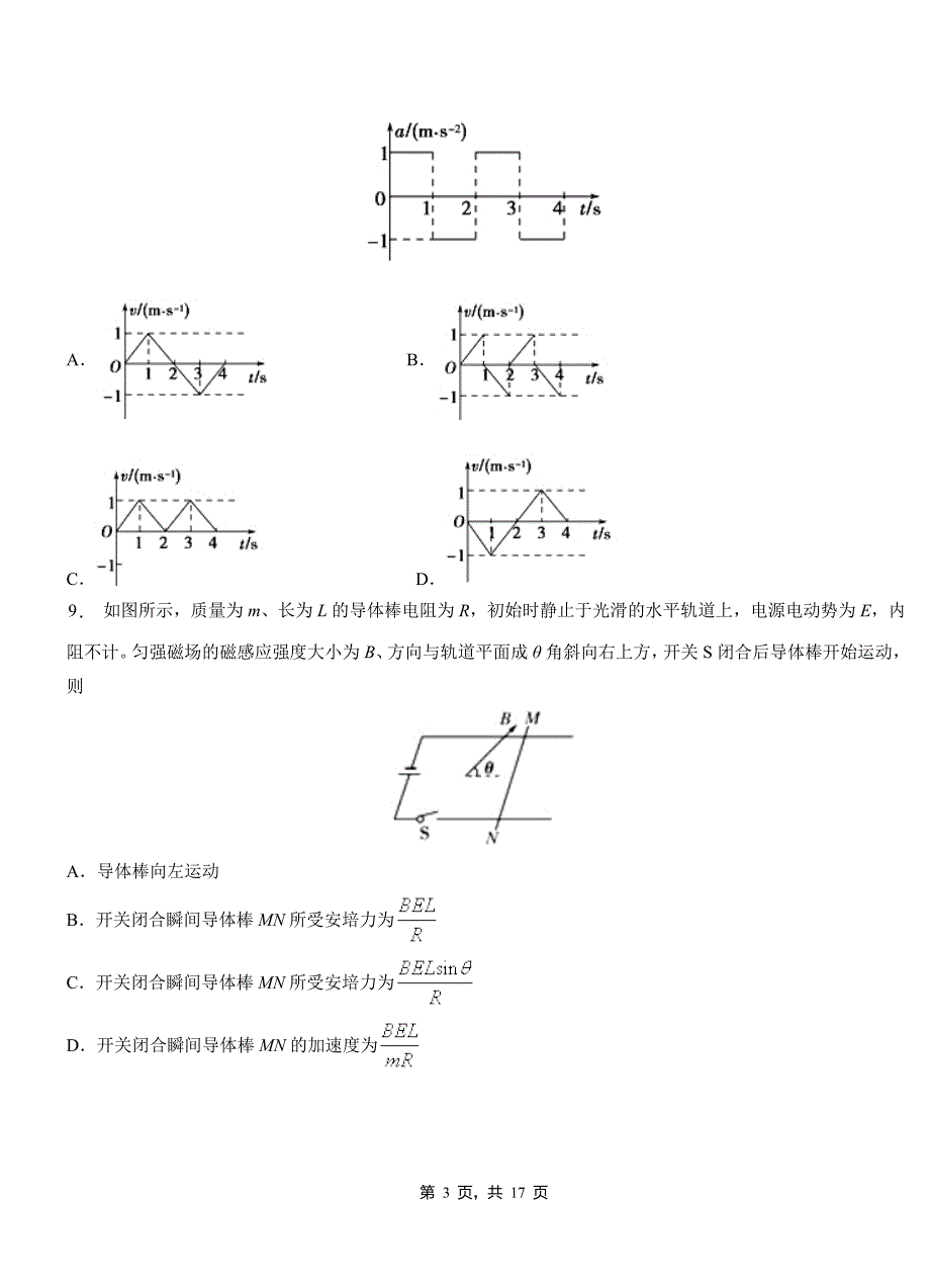 坡头区高中2018-2019学年高二上学期第四次月考试卷物理_第3页