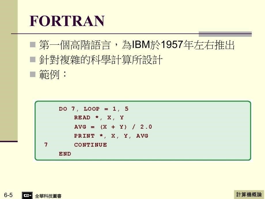 全华计概书的6章程式语言_第5页