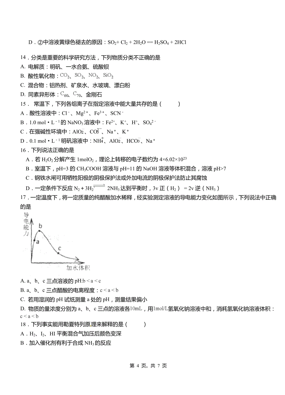 吐鲁番市高中2018-2019学年高二9月月考化学试题解析_第4页