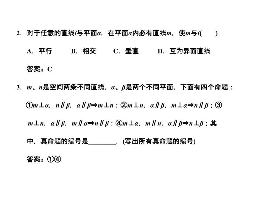 创新设计2011第九章直线平面简单几何体9-45_第5页