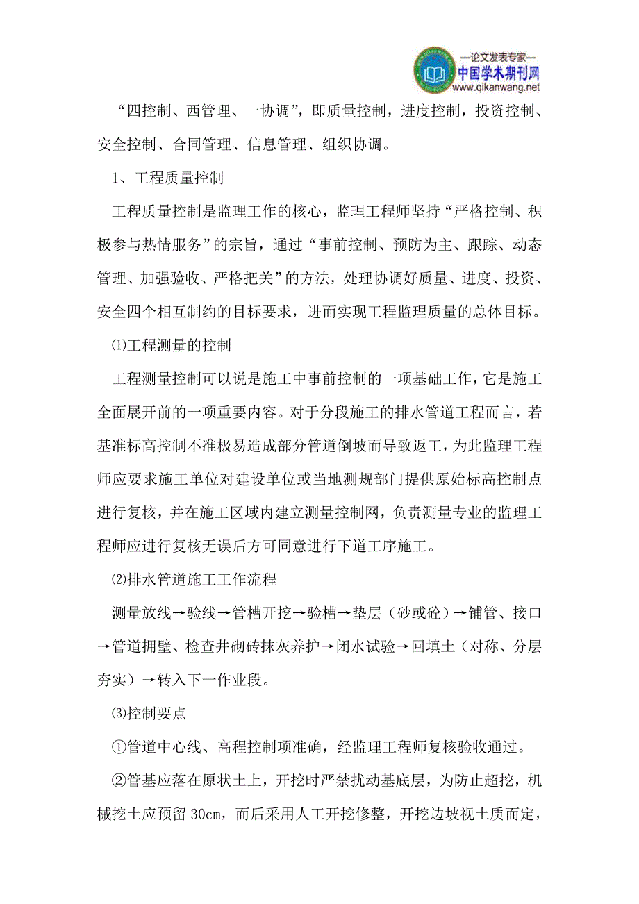 小区室外配套排水工程施工监理浅析10p_第2页