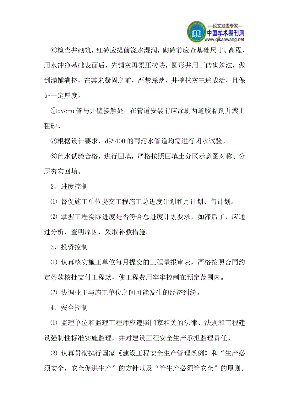 小区室外配套排水工程施工监理浅析10p_第4页