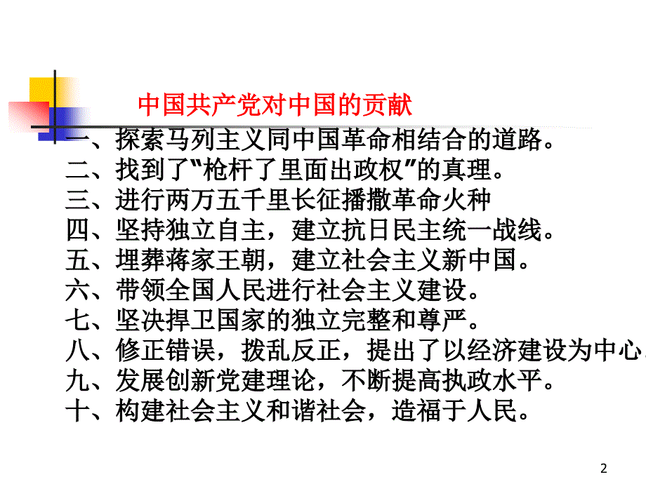 《党的知识讲座》ppt课件_第2页