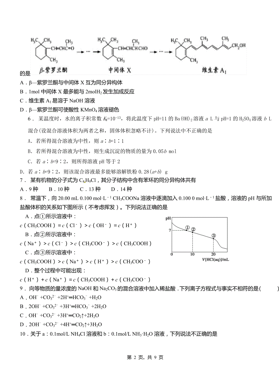 宽城区第四高级中学2018-2019学年上学期高二期中化学模拟题_第2页