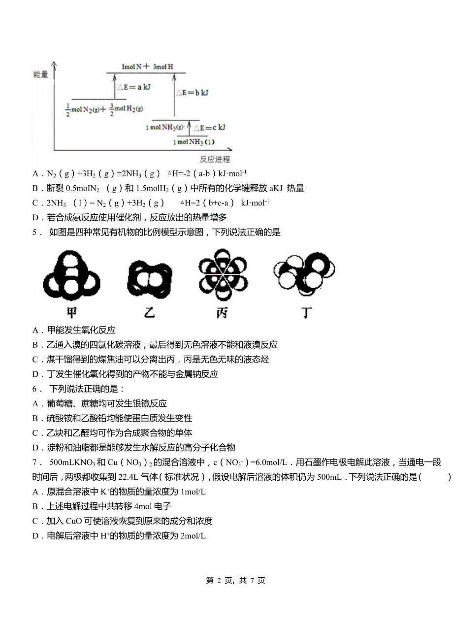 容县第四中学校2018-2019学年上学期高二期中化学模拟题_第2页