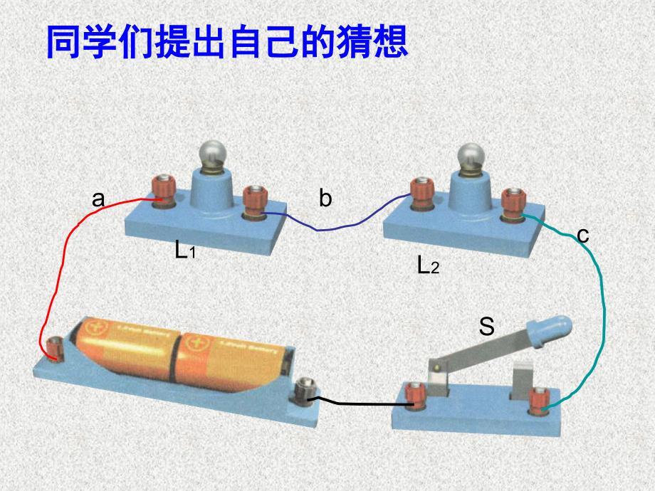 串、并联电路电流关系1_第3页