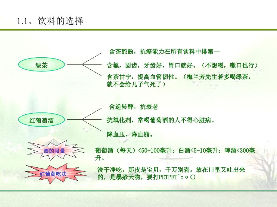 《有益食品及运动》ppt课件_第1页