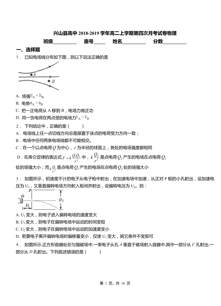 兴山县高中2018-2019学年高二上学期第四次月考试卷物理_第1页