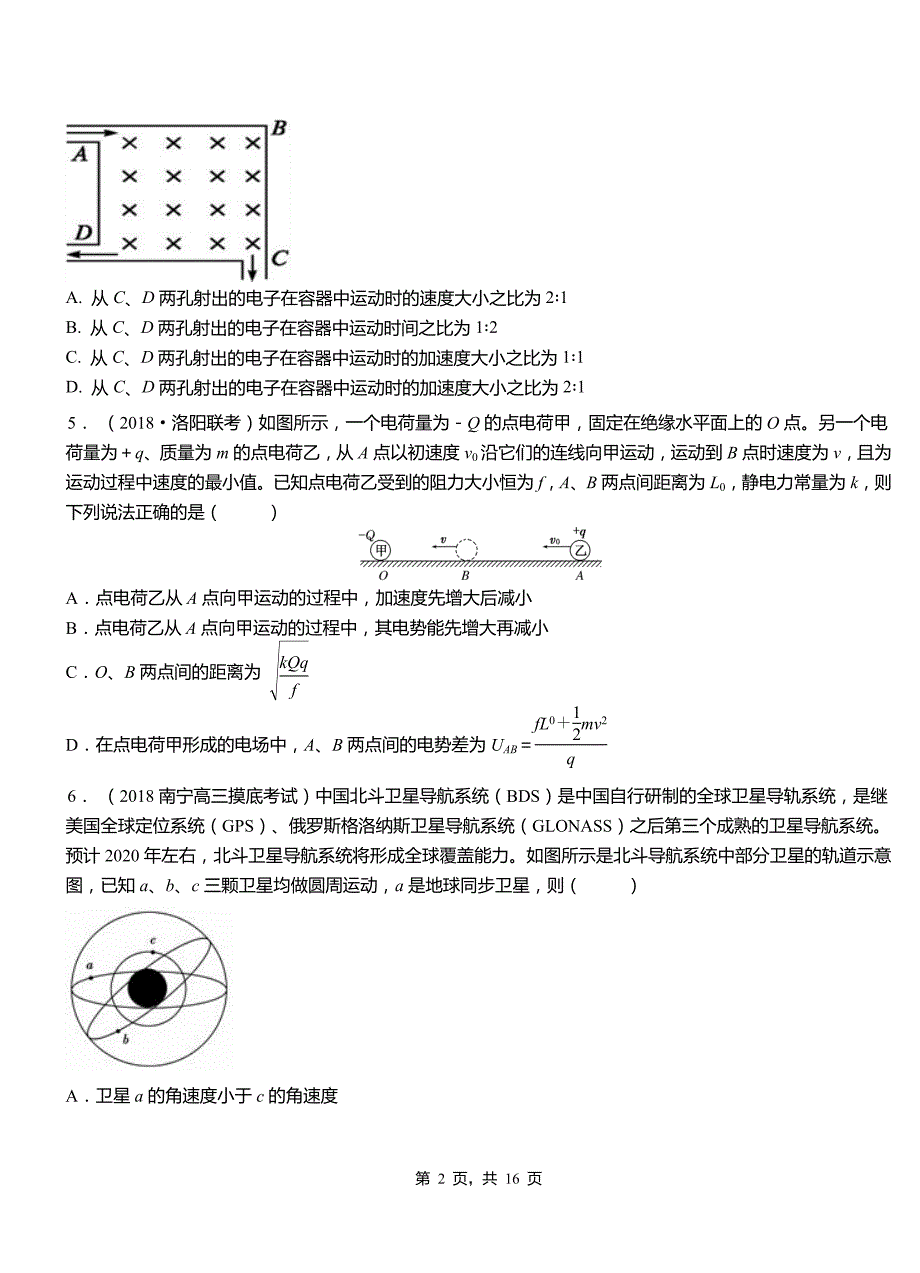 兴山县高中2018-2019学年高二上学期第四次月考试卷物理_第2页