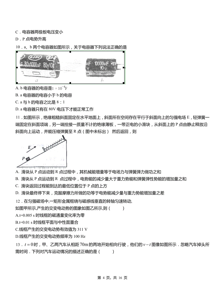 兴山县高中2018-2019学年高二上学期第四次月考试卷物理_第4页