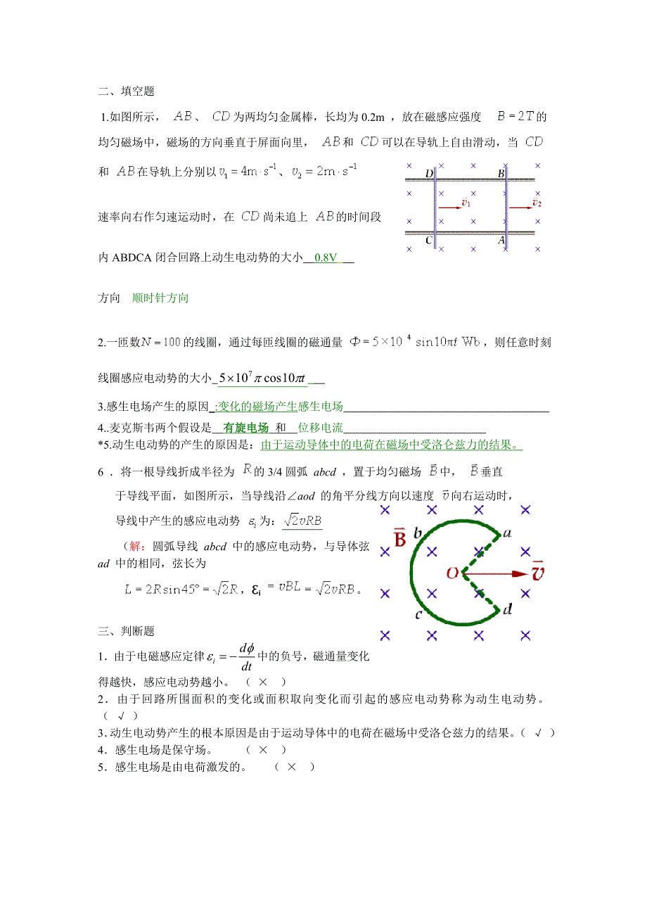 大学物理第8章试卷答案_第3页