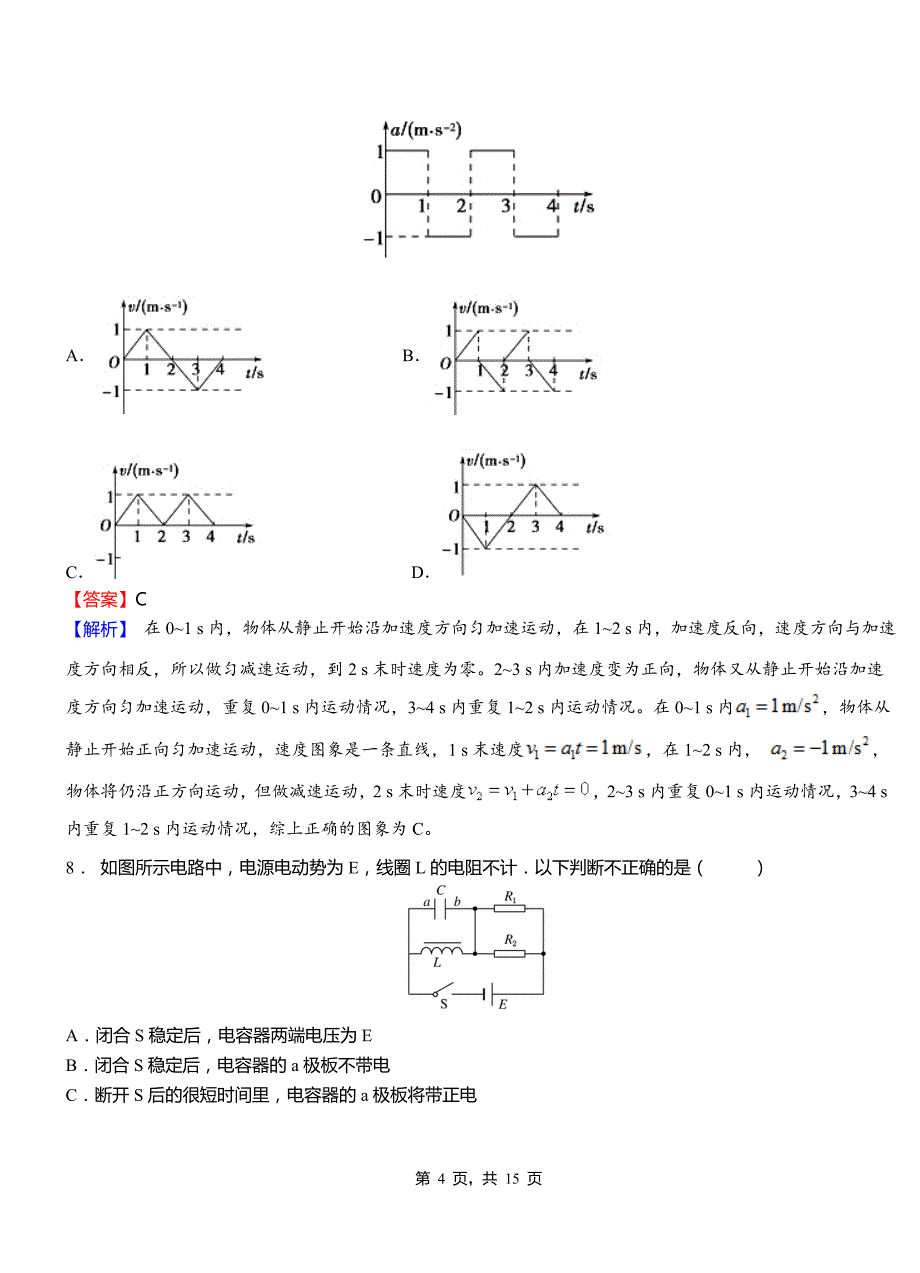 合浦县高中2018-2019学年高二上学期第三次月考试卷物理_第4页