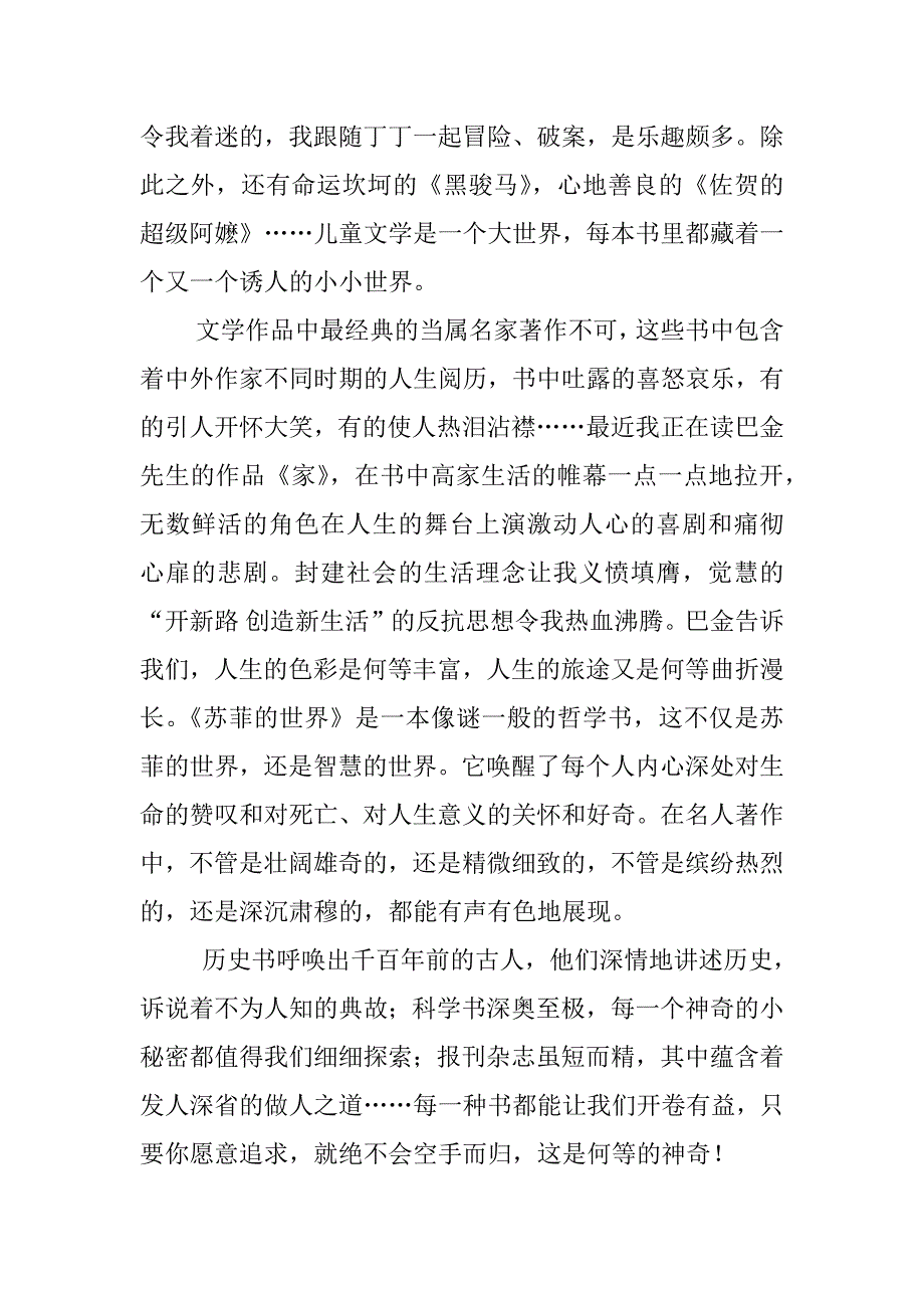 以“书”为话题的初一作文800字有一种神奇让我着迷.doc_第2页