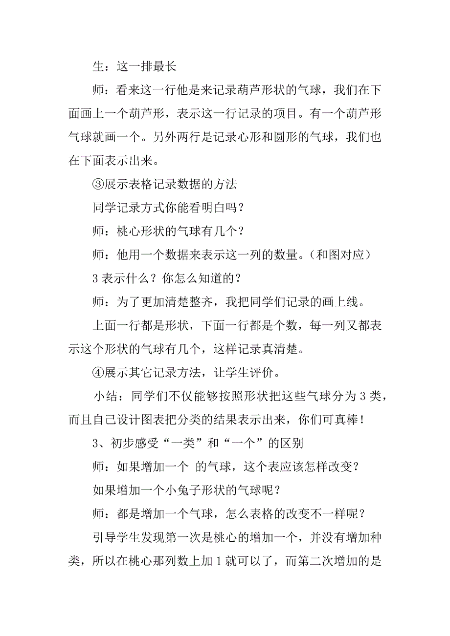 人教版数学一年级下册《分类与整理》教学设计_1.doc_第3页