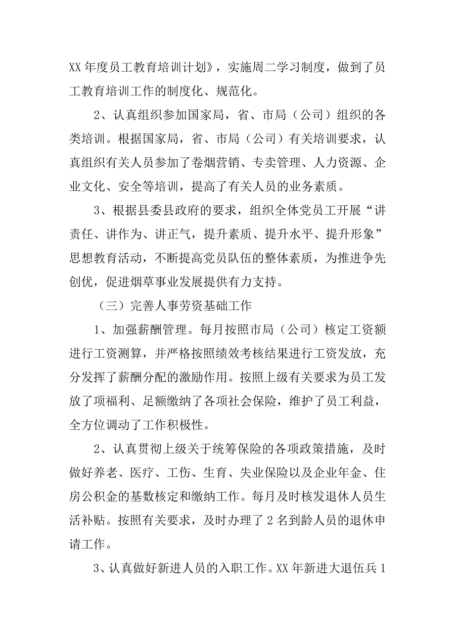 事业单位人事劳资工作总结.doc_第2页