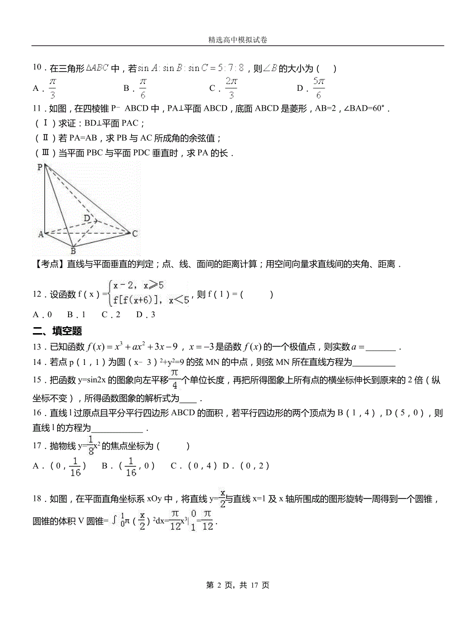 特克斯县民族中学2018-2019学年上学期高二数学12月月考试题含解析_第2页