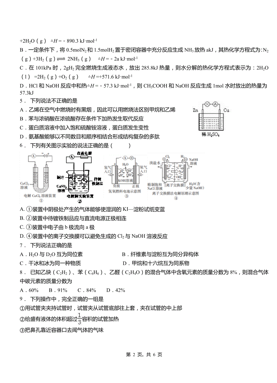 五莲县高中2018-2019学年高二9月月考化学试题解析_第2页