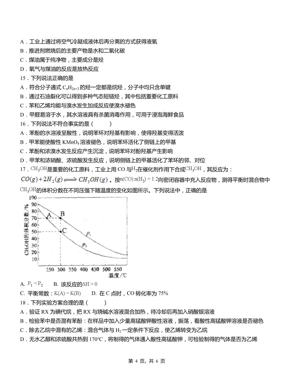 五莲县高中2018-2019学年高二9月月考化学试题解析_第4页