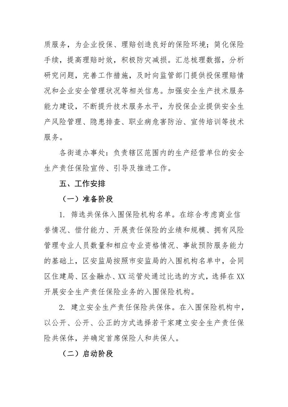 XX区高危行业全面推进安全生产责任保险工作实施_第4页