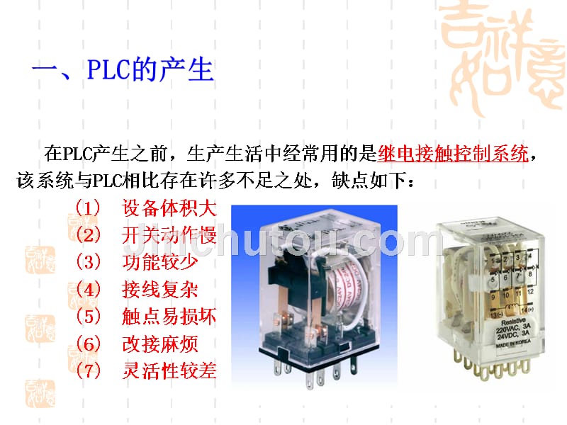 可编程序控制器plc概述_第4页