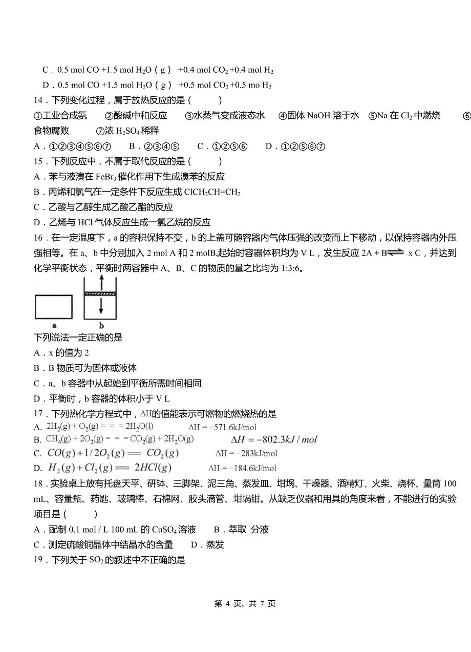 深泽县一中2018-2019学年高二9月月考化学试题解析_第4页