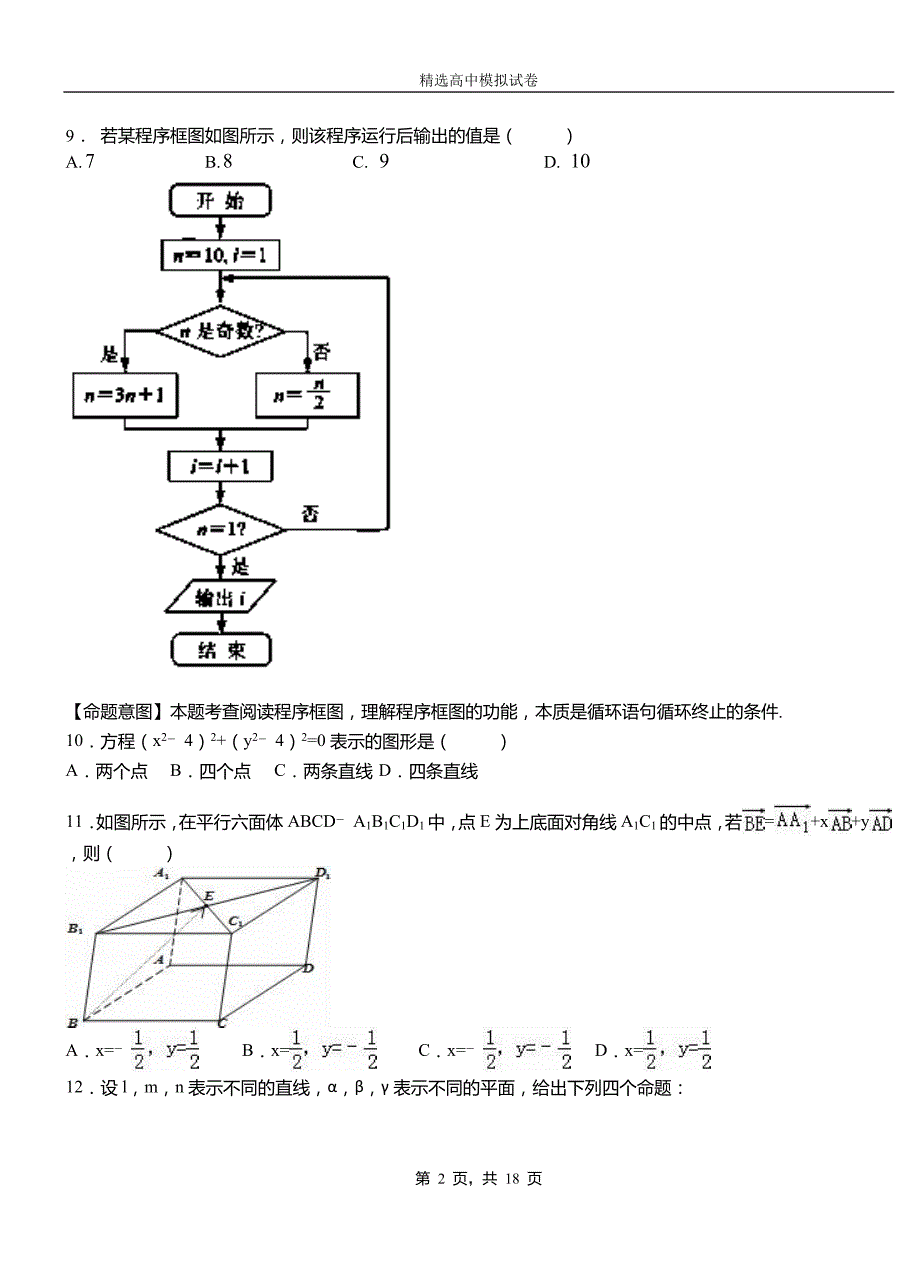 船营区二中2018-2019学年上学期高二数学12月月考试题含解析_第2页