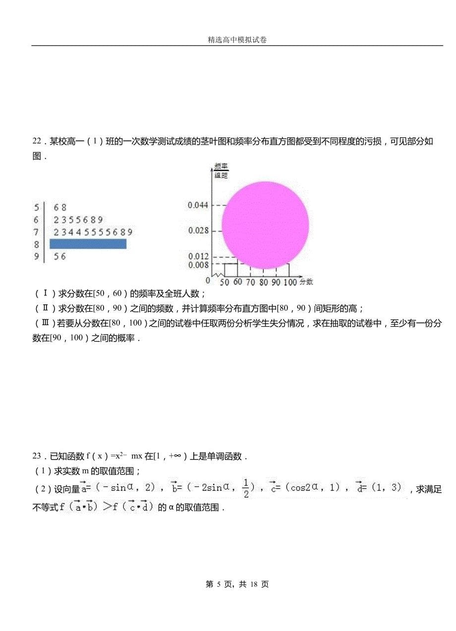 船营区二中2018-2019学年上学期高二数学12月月考试题含解析_第5页