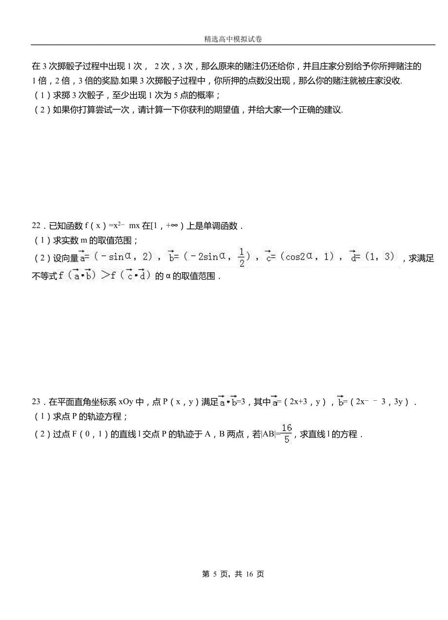 濮阳县民族中学2018-2019学年上学期高二数学12月月考试题含解析_第5页