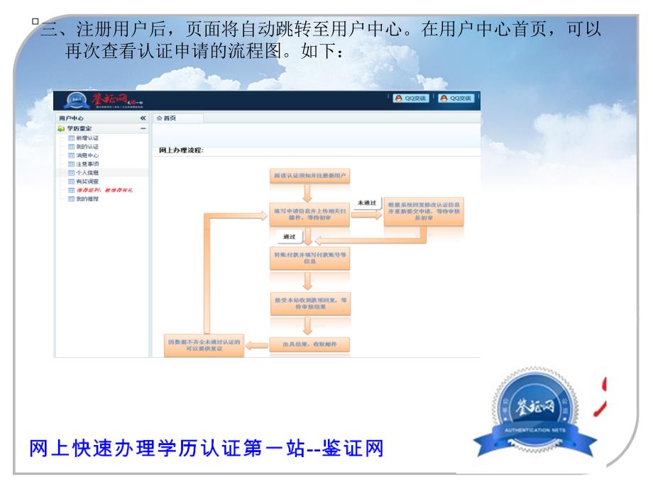 罗定市学历认证网上办理流程_第4页