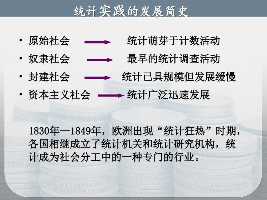 大学统计学原理第一章ppt_第5页