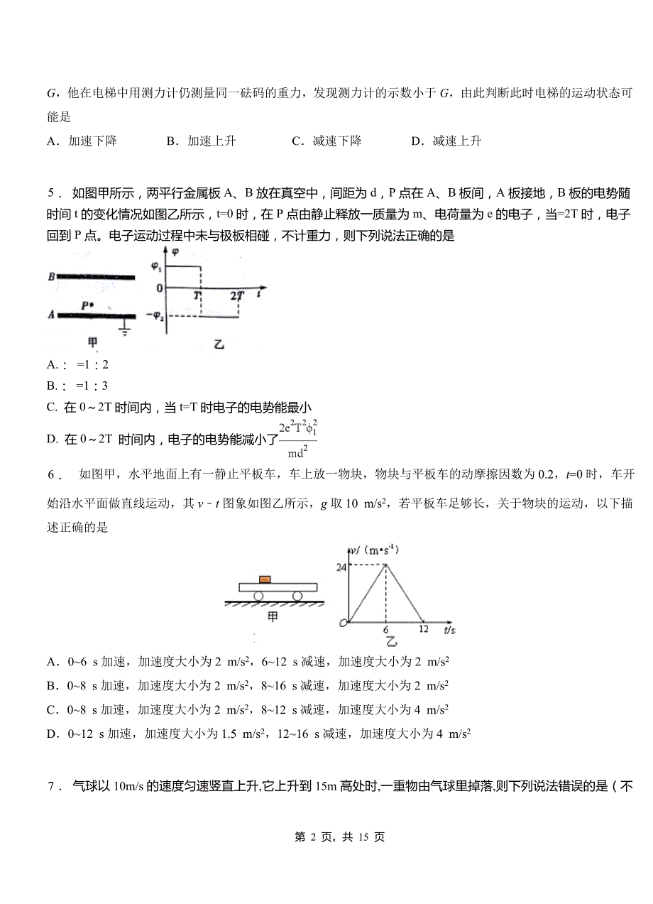 凤泉区一中2018-2019学年高二上学期第二次月考试卷物理_第2页