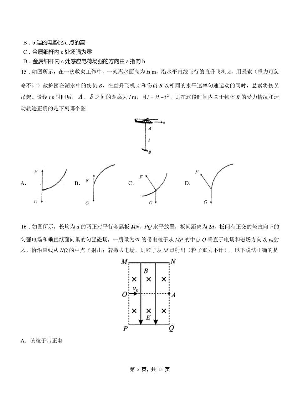 凤泉区一中2018-2019学年高二上学期第二次月考试卷物理_第5页